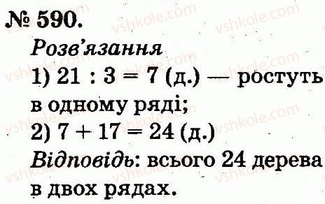 2-matematika-mv-bogdanovich-gp-lishenko-2012--arifmetichni-diyi-mnozhennya-ta-dilennya-590.jpg