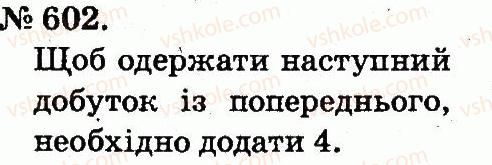 2-matematika-mv-bogdanovich-gp-lishenko-2012--arifmetichni-diyi-mnozhennya-ta-dilennya-602.jpg