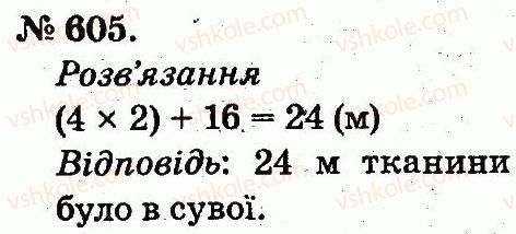 2-matematika-mv-bogdanovich-gp-lishenko-2012--arifmetichni-diyi-mnozhennya-ta-dilennya-605.jpg