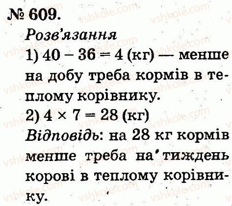 2-matematika-mv-bogdanovich-gp-lishenko-2012--arifmetichni-diyi-mnozhennya-ta-dilennya-609.jpg