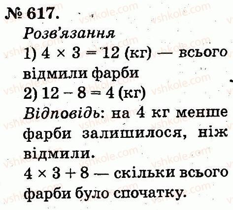 2-matematika-mv-bogdanovich-gp-lishenko-2012--arifmetichni-diyi-mnozhennya-ta-dilennya-617.jpg