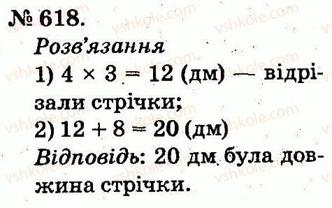 2-matematika-mv-bogdanovich-gp-lishenko-2012--arifmetichni-diyi-mnozhennya-ta-dilennya-618.jpg