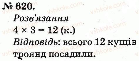 2-matematika-mv-bogdanovich-gp-lishenko-2012--arifmetichni-diyi-mnozhennya-ta-dilennya-620.jpg