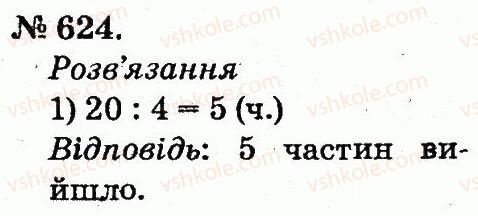 2-matematika-mv-bogdanovich-gp-lishenko-2012--arifmetichni-diyi-mnozhennya-ta-dilennya-624.jpg