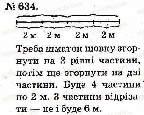 2-matematika-mv-bogdanovich-gp-lishenko-2012--arifmetichni-diyi-mnozhennya-ta-dilennya-634.jpg