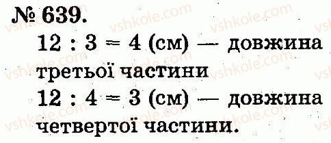 2-matematika-mv-bogdanovich-gp-lishenko-2012--arifmetichni-diyi-mnozhennya-ta-dilennya-639.jpg