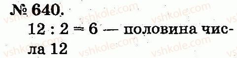 2-matematika-mv-bogdanovich-gp-lishenko-2012--arifmetichni-diyi-mnozhennya-ta-dilennya-640.jpg