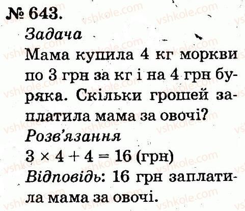 2-matematika-mv-bogdanovich-gp-lishenko-2012--arifmetichni-diyi-mnozhennya-ta-dilennya-643.jpg