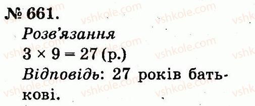 2-matematika-mv-bogdanovich-gp-lishenko-2012--arifmetichni-diyi-mnozhennya-ta-dilennya-661.jpg