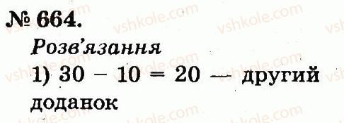 2-matematika-mv-bogdanovich-gp-lishenko-2012--arifmetichni-diyi-mnozhennya-ta-dilennya-664.jpg