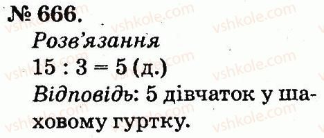 2-matematika-mv-bogdanovich-gp-lishenko-2012--arifmetichni-diyi-mnozhennya-ta-dilennya-666.jpg