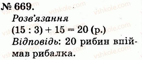 2-matematika-mv-bogdanovich-gp-lishenko-2012--arifmetichni-diyi-mnozhennya-ta-dilennya-669.jpg