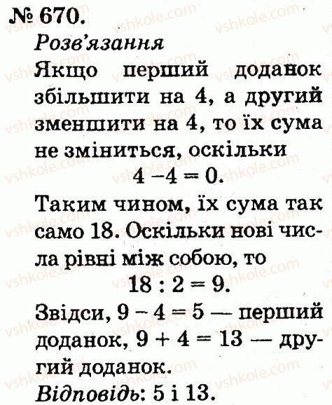 2-matematika-mv-bogdanovich-gp-lishenko-2012--arifmetichni-diyi-mnozhennya-ta-dilennya-670.jpg