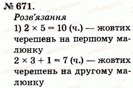 2-matematika-mv-bogdanovich-gp-lishenko-2012--arifmetichni-diyi-mnozhennya-ta-dilennya-671.jpg