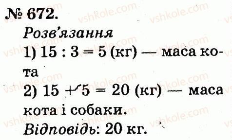 2-matematika-mv-bogdanovich-gp-lishenko-2012--arifmetichni-diyi-mnozhennya-ta-dilennya-672.jpg