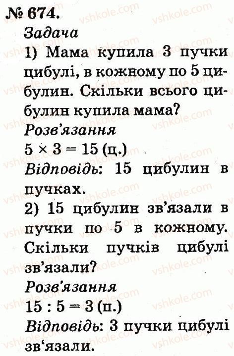 2-matematika-mv-bogdanovich-gp-lishenko-2012--arifmetichni-diyi-mnozhennya-ta-dilennya-674.jpg
