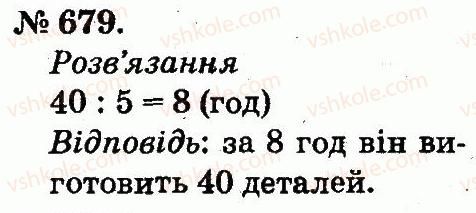 2-matematika-mv-bogdanovich-gp-lishenko-2012--arifmetichni-diyi-mnozhennya-ta-dilennya-679.jpg