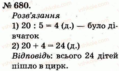 2-matematika-mv-bogdanovich-gp-lishenko-2012--arifmetichni-diyi-mnozhennya-ta-dilennya-680.jpg
