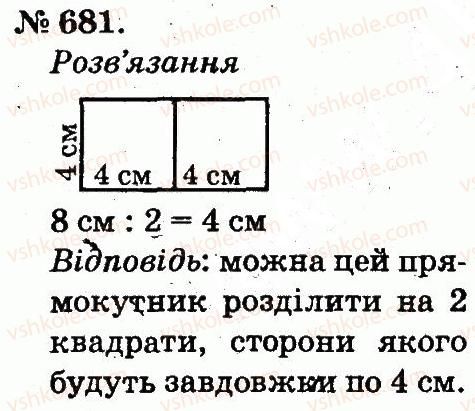 2-matematika-mv-bogdanovich-gp-lishenko-2012--arifmetichni-diyi-mnozhennya-ta-dilennya-681.jpg