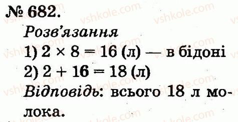 2-matematika-mv-bogdanovich-gp-lishenko-2012--arifmetichni-diyi-mnozhennya-ta-dilennya-682.jpg