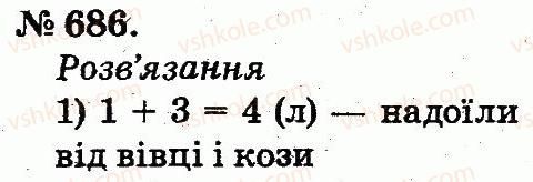 2-matematika-mv-bogdanovich-gp-lishenko-2012--arifmetichni-diyi-mnozhennya-ta-dilennya-686.jpg