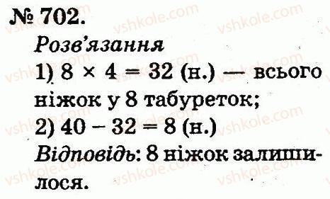 2-matematika-mv-bogdanovich-gp-lishenko-2012--arifmetichni-diyi-mnozhennya-ta-dilennya-702.jpg