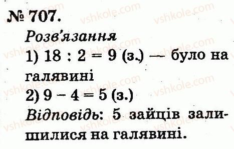 2-matematika-mv-bogdanovich-gp-lishenko-2012--arifmetichni-diyi-mnozhennya-ta-dilennya-707.jpg