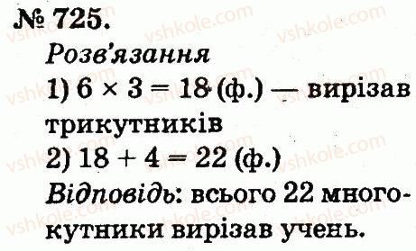 2-matematika-mv-bogdanovich-gp-lishenko-2012--arifmetichni-diyi-mnozhennya-ta-dilennya-725.jpg