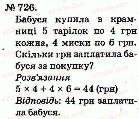 2-matematika-mv-bogdanovich-gp-lishenko-2012--arifmetichni-diyi-mnozhennya-ta-dilennya-726.jpg