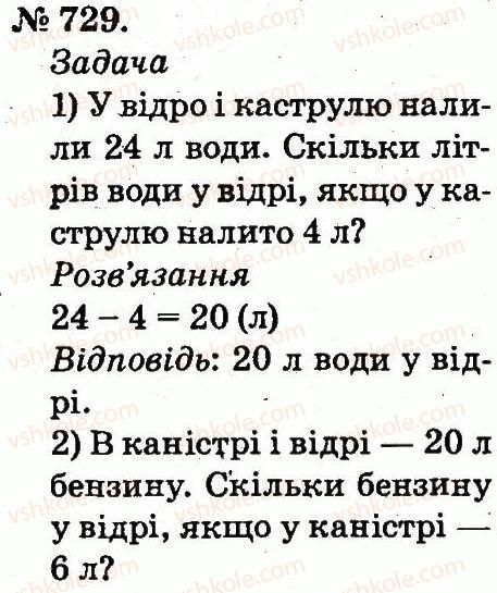 2-matematika-mv-bogdanovich-gp-lishenko-2012--arifmetichni-diyi-mnozhennya-ta-dilennya-729.jpg