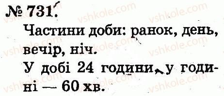 2-matematika-mv-bogdanovich-gp-lishenko-2012--arifmetichni-diyi-mnozhennya-ta-dilennya-731.jpg