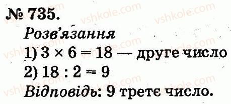 2-matematika-mv-bogdanovich-gp-lishenko-2012--arifmetichni-diyi-mnozhennya-ta-dilennya-735.jpg