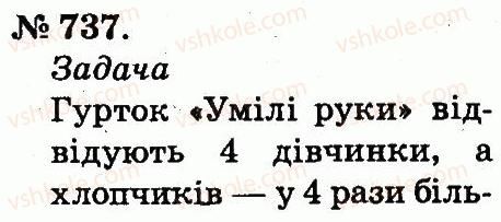 2-matematika-mv-bogdanovich-gp-lishenko-2012--arifmetichni-diyi-mnozhennya-ta-dilennya-737.jpg