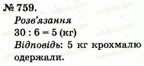 2-matematika-mv-bogdanovich-gp-lishenko-2012--arifmetichni-diyi-mnozhennya-ta-dilennya-759.jpg