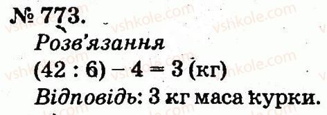 2-matematika-mv-bogdanovich-gp-lishenko-2012--arifmetichni-diyi-mnozhennya-ta-dilennya-773.jpg
