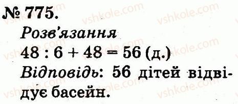 2-matematika-mv-bogdanovich-gp-lishenko-2012--arifmetichni-diyi-mnozhennya-ta-dilennya-775.jpg