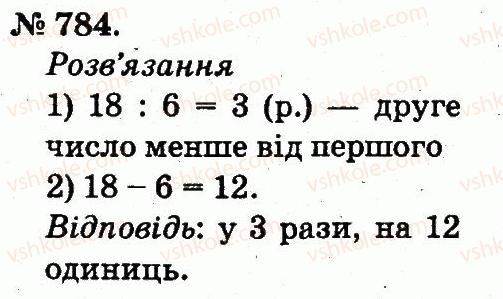 2-matematika-mv-bogdanovich-gp-lishenko-2012--arifmetichni-diyi-mnozhennya-ta-dilennya-784.jpg