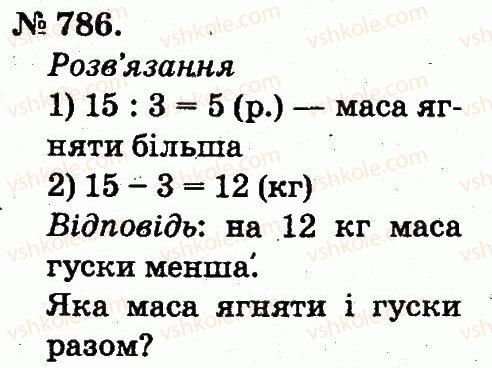 2-matematika-mv-bogdanovich-gp-lishenko-2012--arifmetichni-diyi-mnozhennya-ta-dilennya-786.jpg