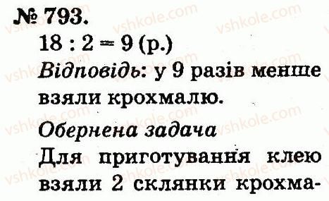 2-matematika-mv-bogdanovich-gp-lishenko-2012--arifmetichni-diyi-mnozhennya-ta-dilennya-793.jpg