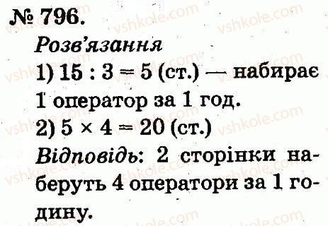 2-matematika-mv-bogdanovich-gp-lishenko-2012--arifmetichni-diyi-mnozhennya-ta-dilennya-796.jpg
