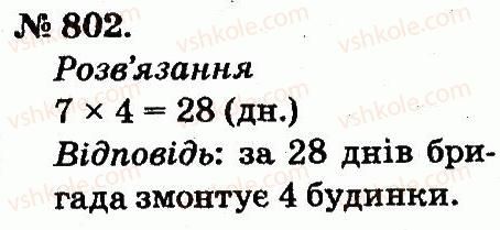 2-matematika-mv-bogdanovich-gp-lishenko-2012--arifmetichni-diyi-mnozhennya-ta-dilennya-802.jpg