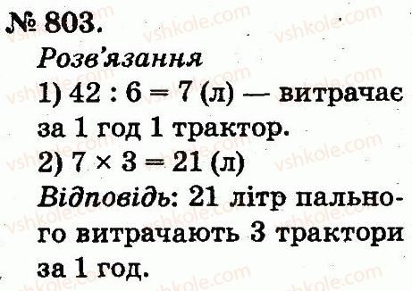 2-matematika-mv-bogdanovich-gp-lishenko-2012--arifmetichni-diyi-mnozhennya-ta-dilennya-803.jpg