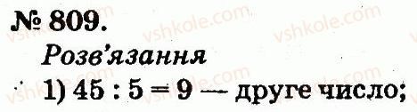2-matematika-mv-bogdanovich-gp-lishenko-2012--arifmetichni-diyi-mnozhennya-ta-dilennya-809.jpg