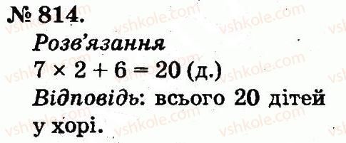 2-matematika-mv-bogdanovich-gp-lishenko-2012--arifmetichni-diyi-mnozhennya-ta-dilennya-814.jpg