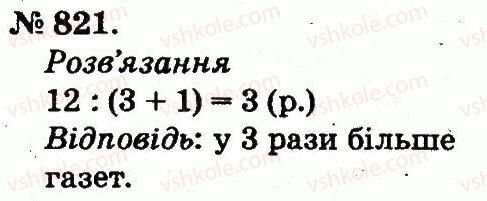 2-matematika-mv-bogdanovich-gp-lishenko-2012--arifmetichni-diyi-mnozhennya-ta-dilennya-821.jpg