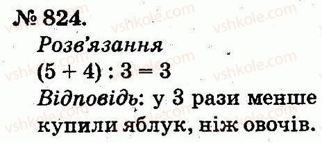 2-matematika-mv-bogdanovich-gp-lishenko-2012--arifmetichni-diyi-mnozhennya-ta-dilennya-824.jpg