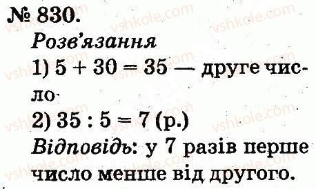 2-matematika-mv-bogdanovich-gp-lishenko-2012--arifmetichni-diyi-mnozhennya-ta-dilennya-830.jpg