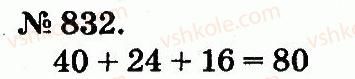 2-matematika-mv-bogdanovich-gp-lishenko-2012--arifmetichni-diyi-mnozhennya-ta-dilennya-832.jpg