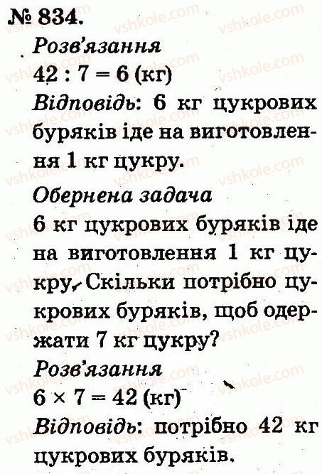 2-matematika-mv-bogdanovich-gp-lishenko-2012--arifmetichni-diyi-mnozhennya-ta-dilennya-834.jpg