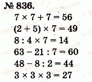 2-matematika-mv-bogdanovich-gp-lishenko-2012--arifmetichni-diyi-mnozhennya-ta-dilennya-836.jpg